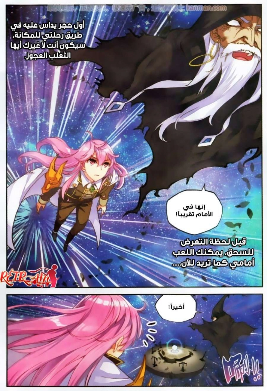 صفحة 12 — Wu Dong Qian Kun الفصل 54