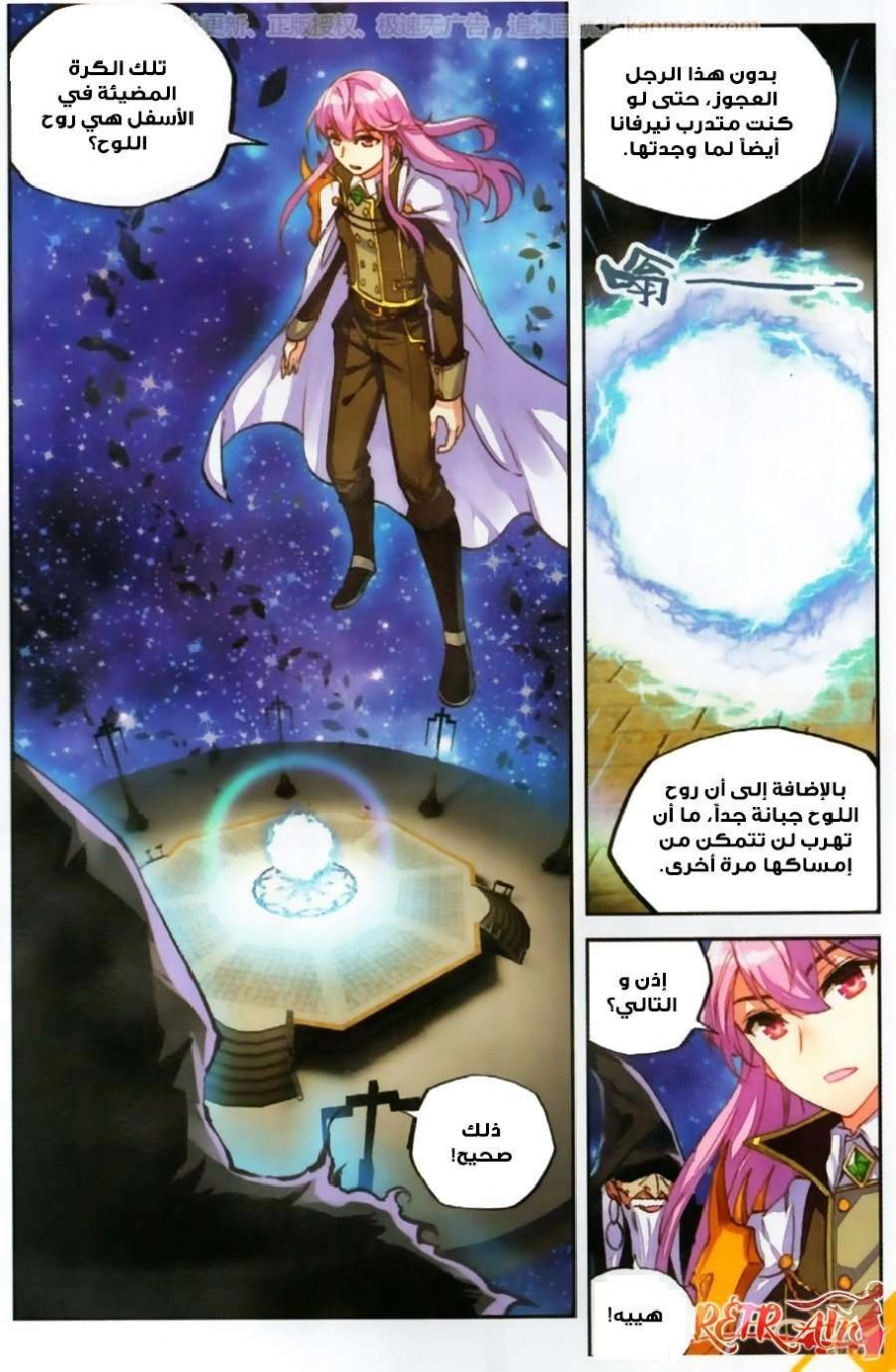 صفحة 13 — Wu Dong Qian Kun الفصل 54