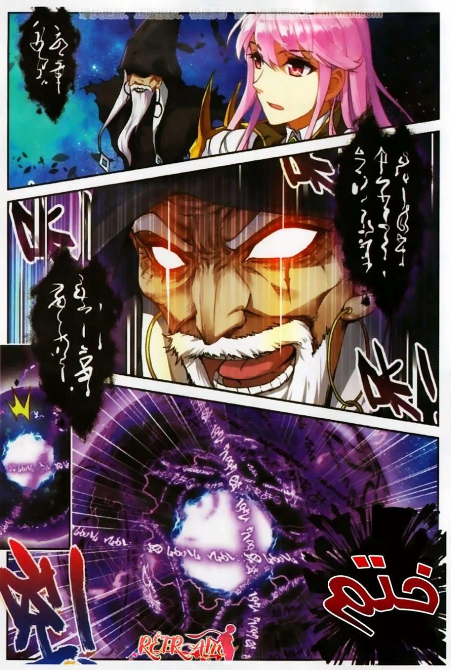 صفحة 14 — Wu Dong Qian Kun الفصل 54