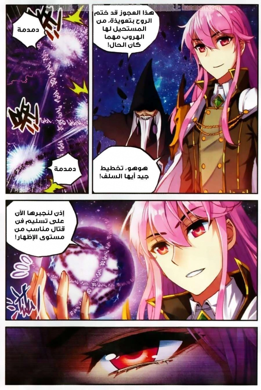 صفحة 15 — Wu Dong Qian Kun الفصل 54