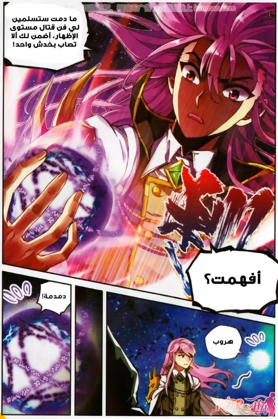 صفحة 16 — Wu Dong Qian Kun الفصل 54