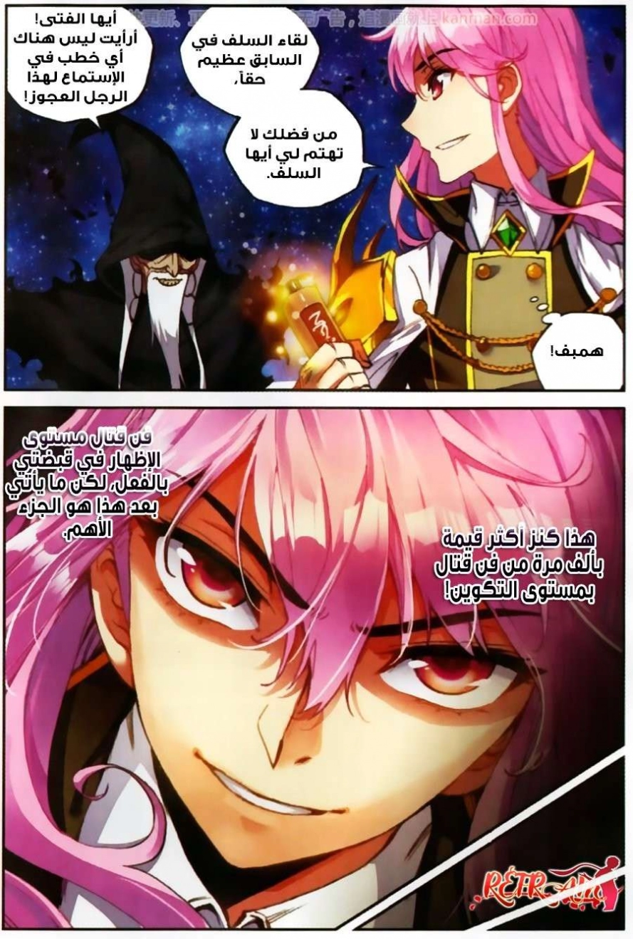 صفحة 17 — Wu Dong Qian Kun الفصل 54