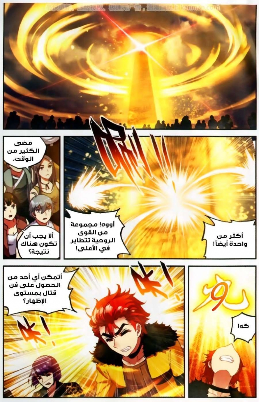 صفحة 18 — Wu Dong Qian Kun الفصل 54