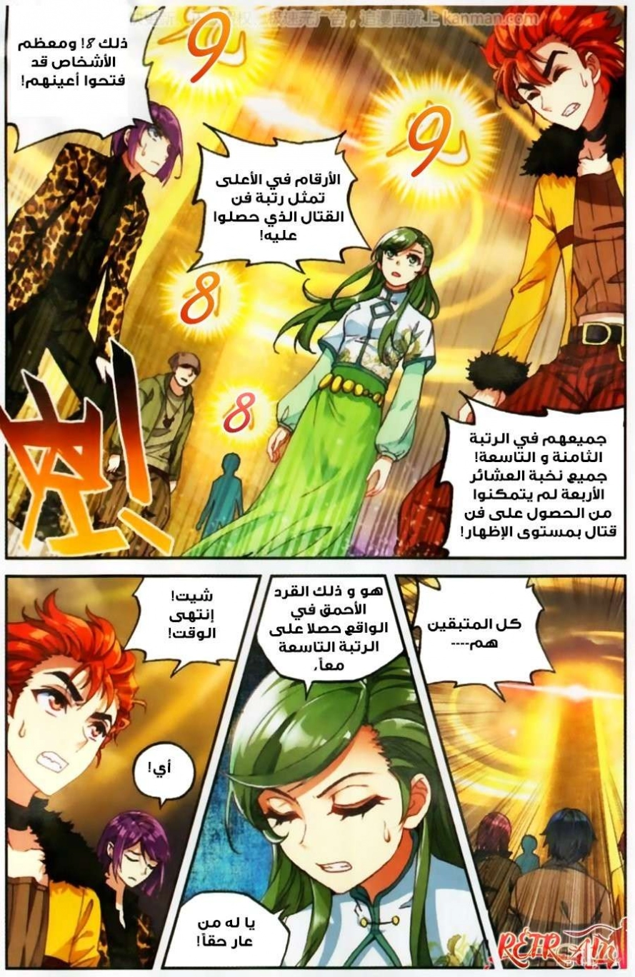 صفحة 19 — Wu Dong Qian Kun الفصل 54