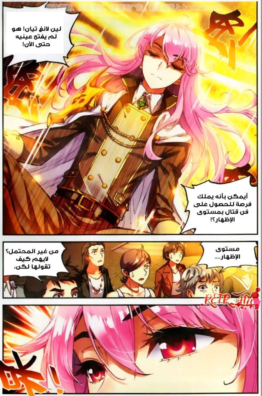 صفحة 20 — Wu Dong Qian Kun الفصل 54