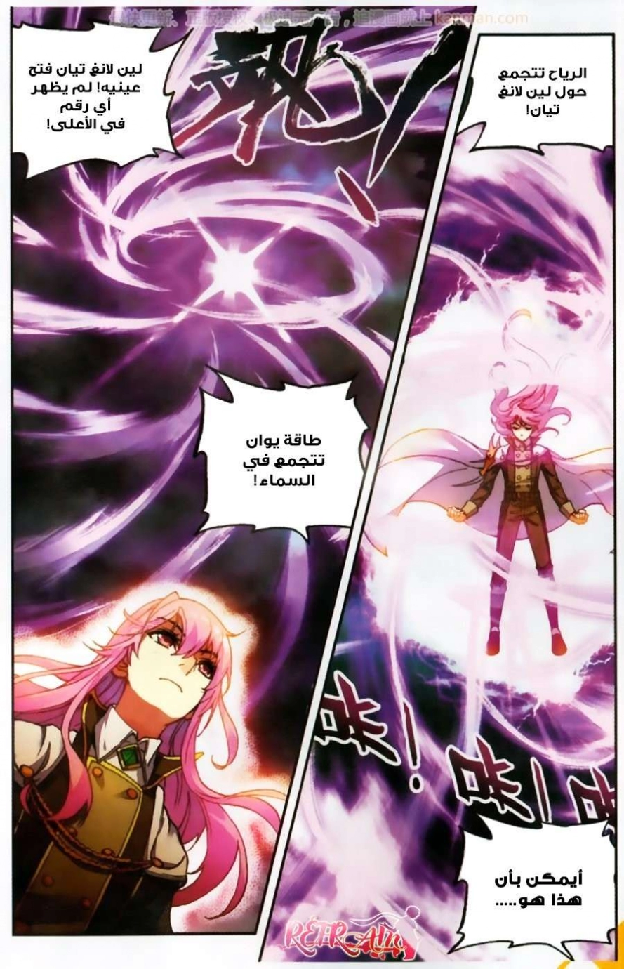 صفحة 21 — Wu Dong Qian Kun الفصل 54