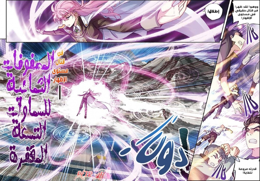 صفحة 22 — Wu Dong Qian Kun الفصل 54