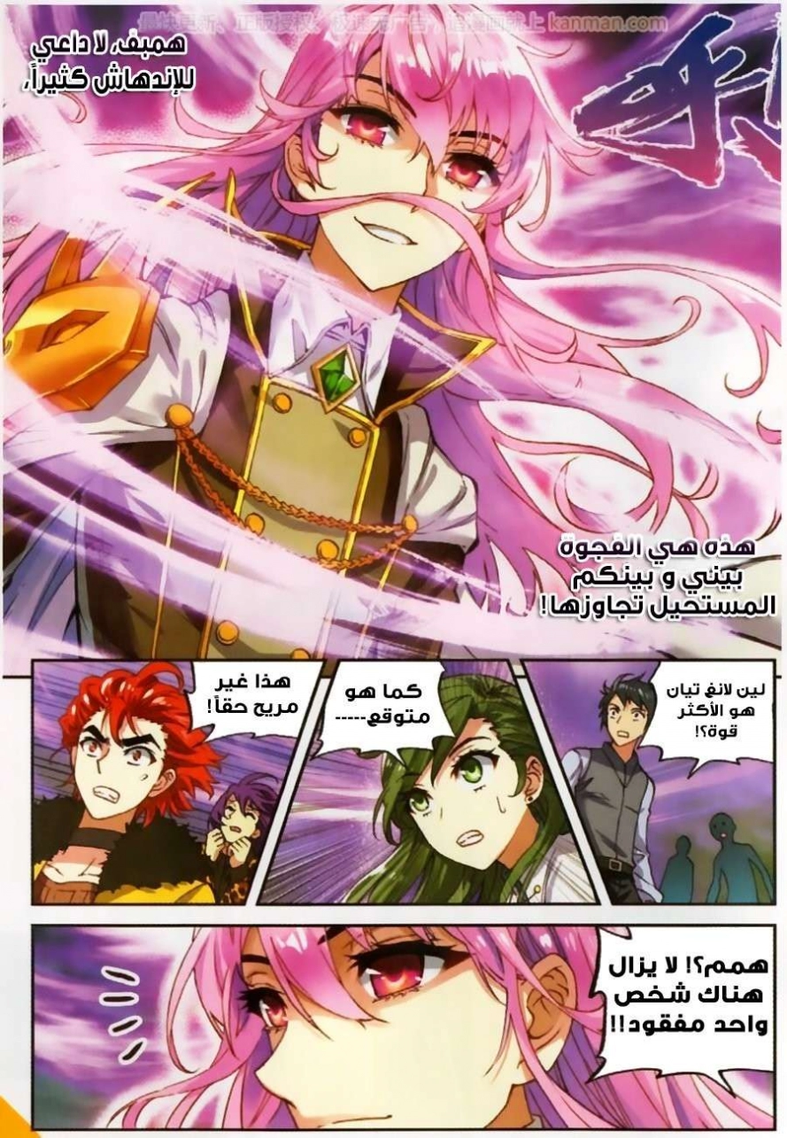 صفحة 23 — Wu Dong Qian Kun الفصل 54