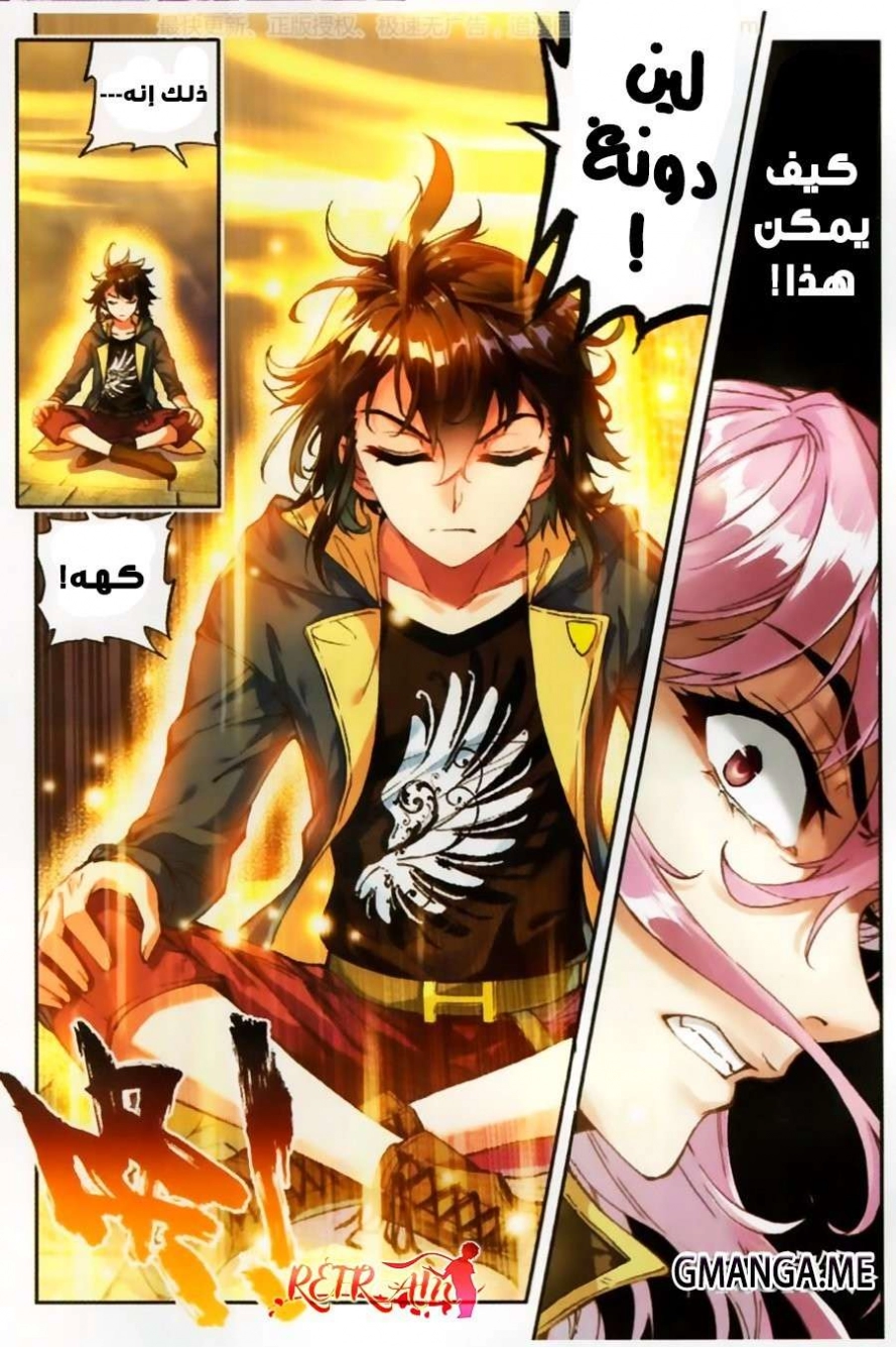 صفحة 24 — Wu Dong Qian Kun الفصل 54