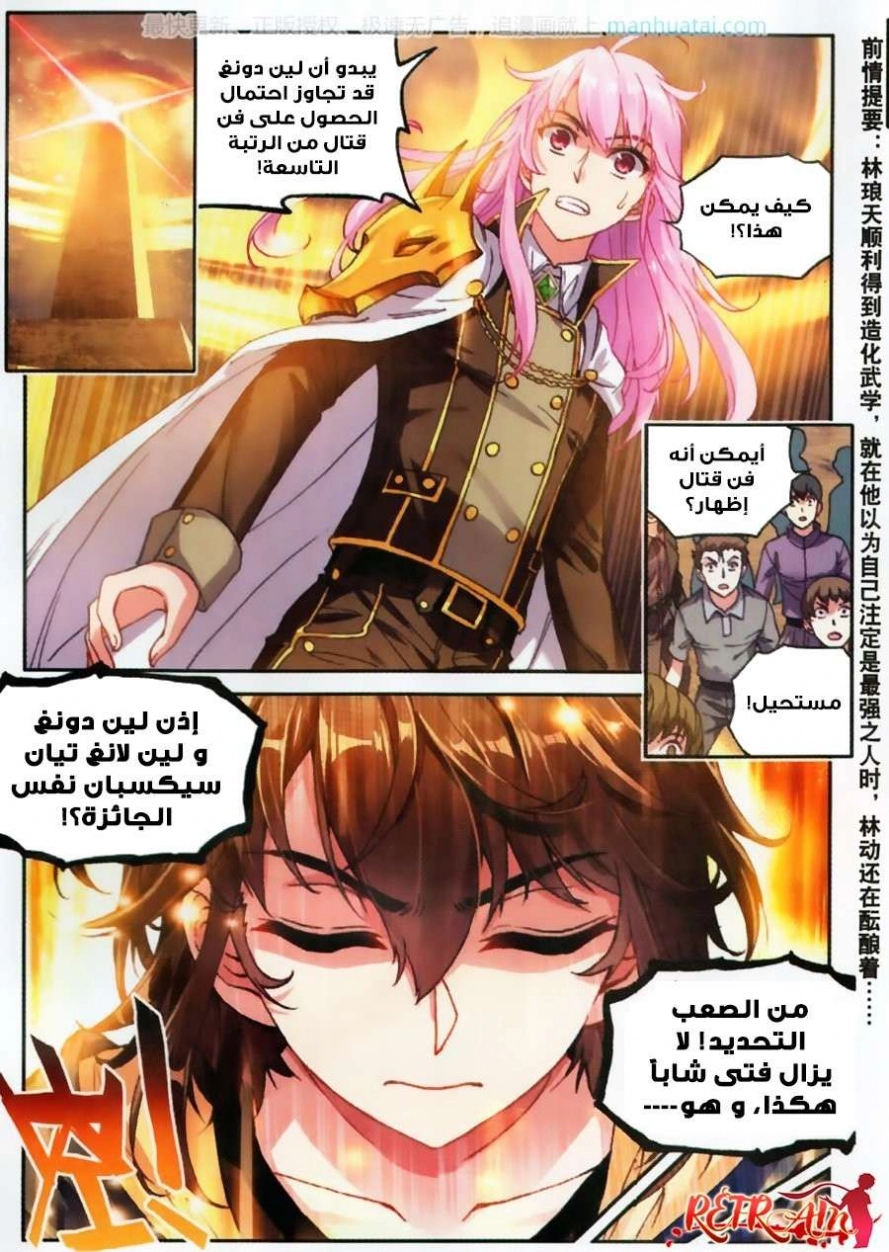 صفحة 2 — Wu Dong Qian Kun الفصل 55