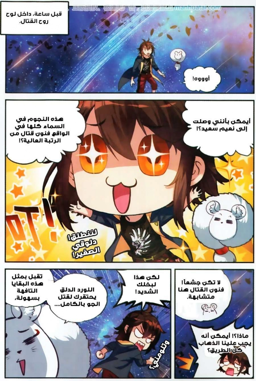 صفحة 3 — Wu Dong Qian Kun الفصل 55