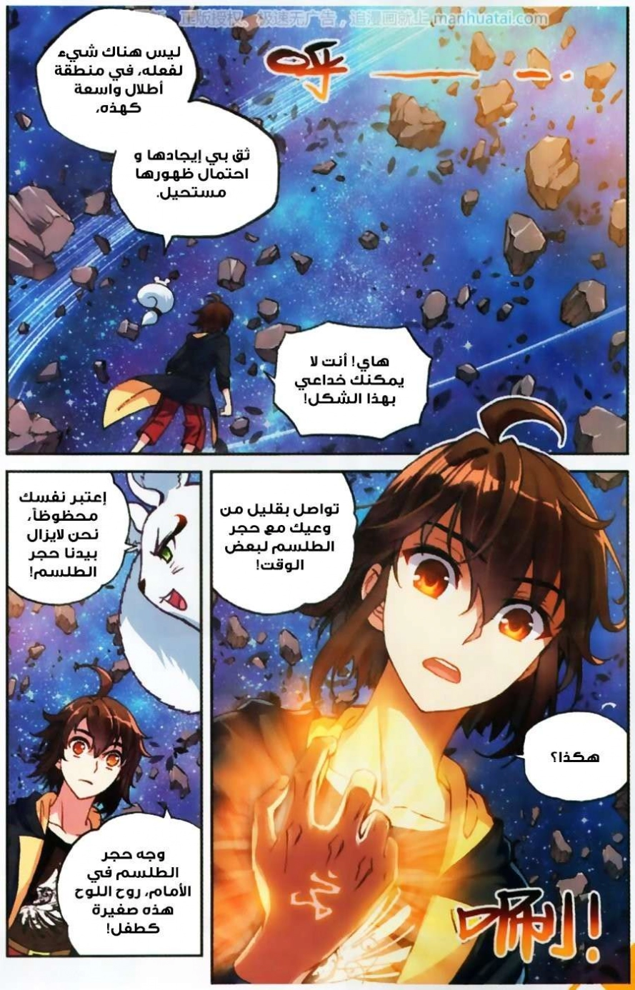 صفحة 5 — Wu Dong Qian Kun الفصل 55