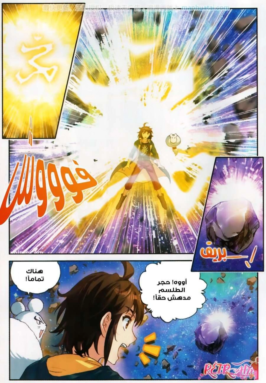 صفحة 6 — Wu Dong Qian Kun الفصل 55