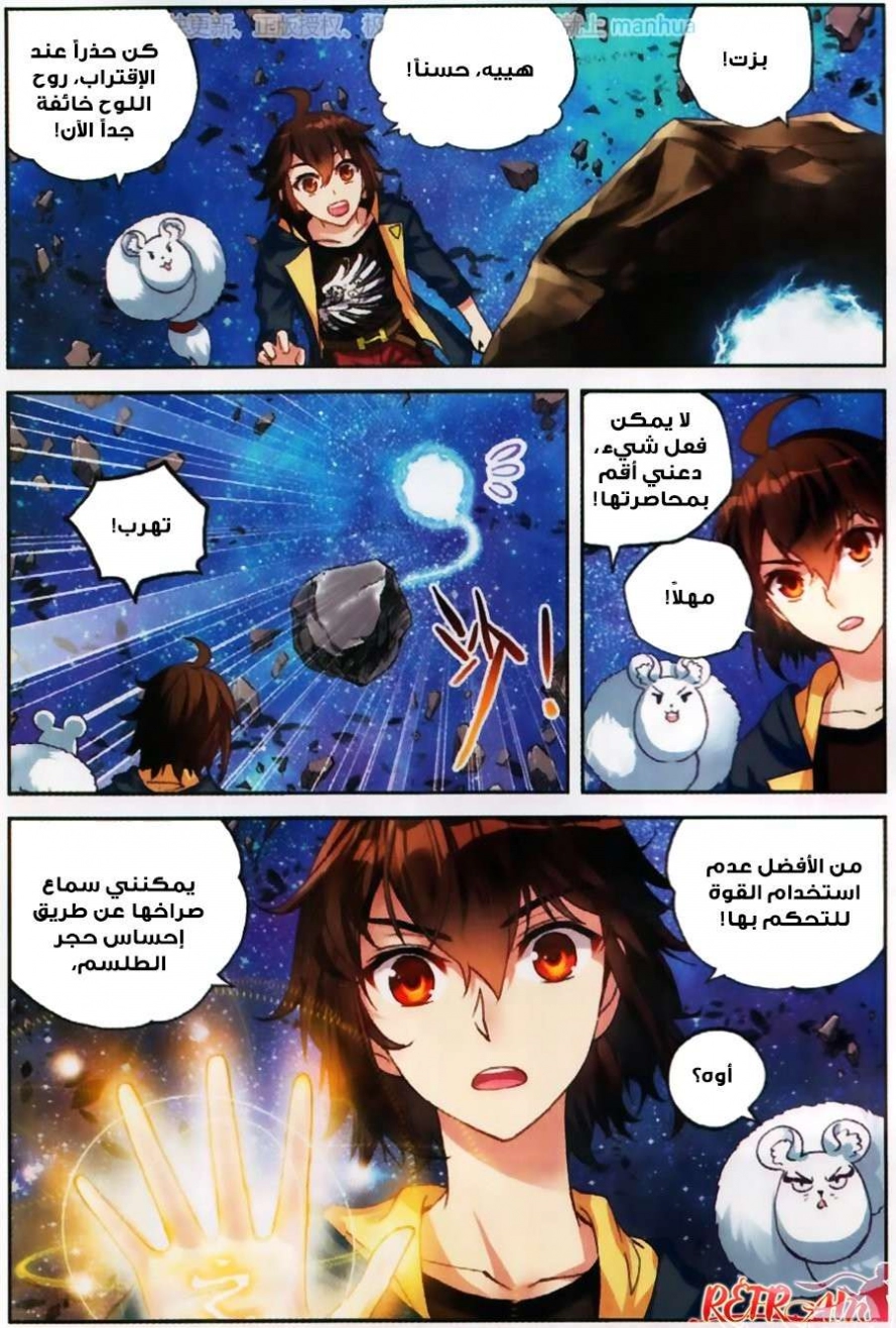 صفحة 7 — Wu Dong Qian Kun الفصل 55