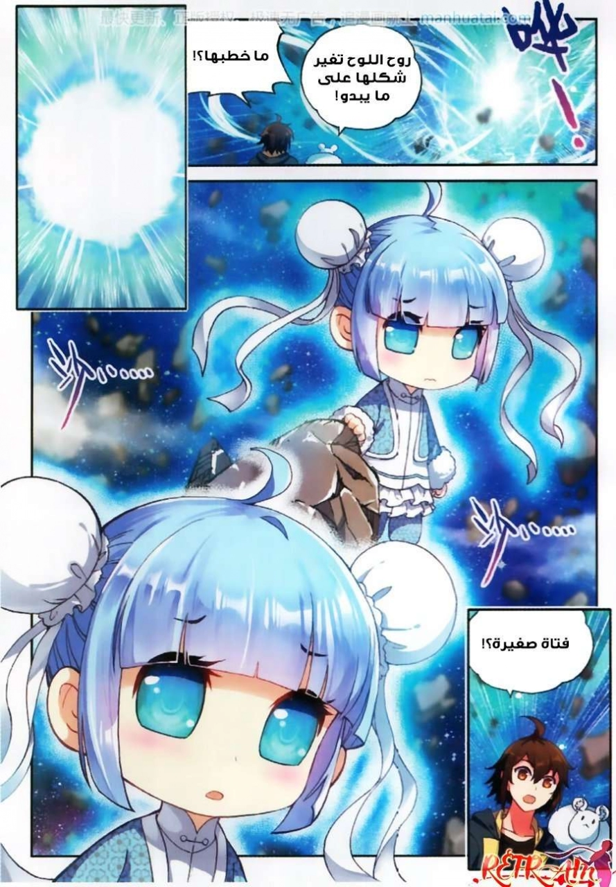 صفحة 9 — Wu Dong Qian Kun الفصل 55