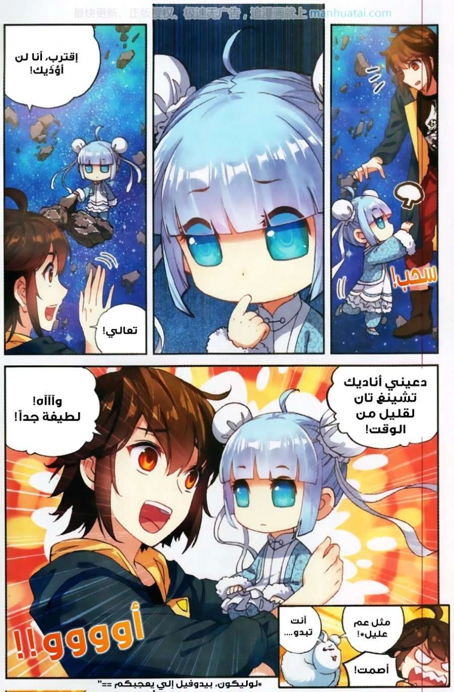 صفحة 10 — Wu Dong Qian Kun الفصل 55