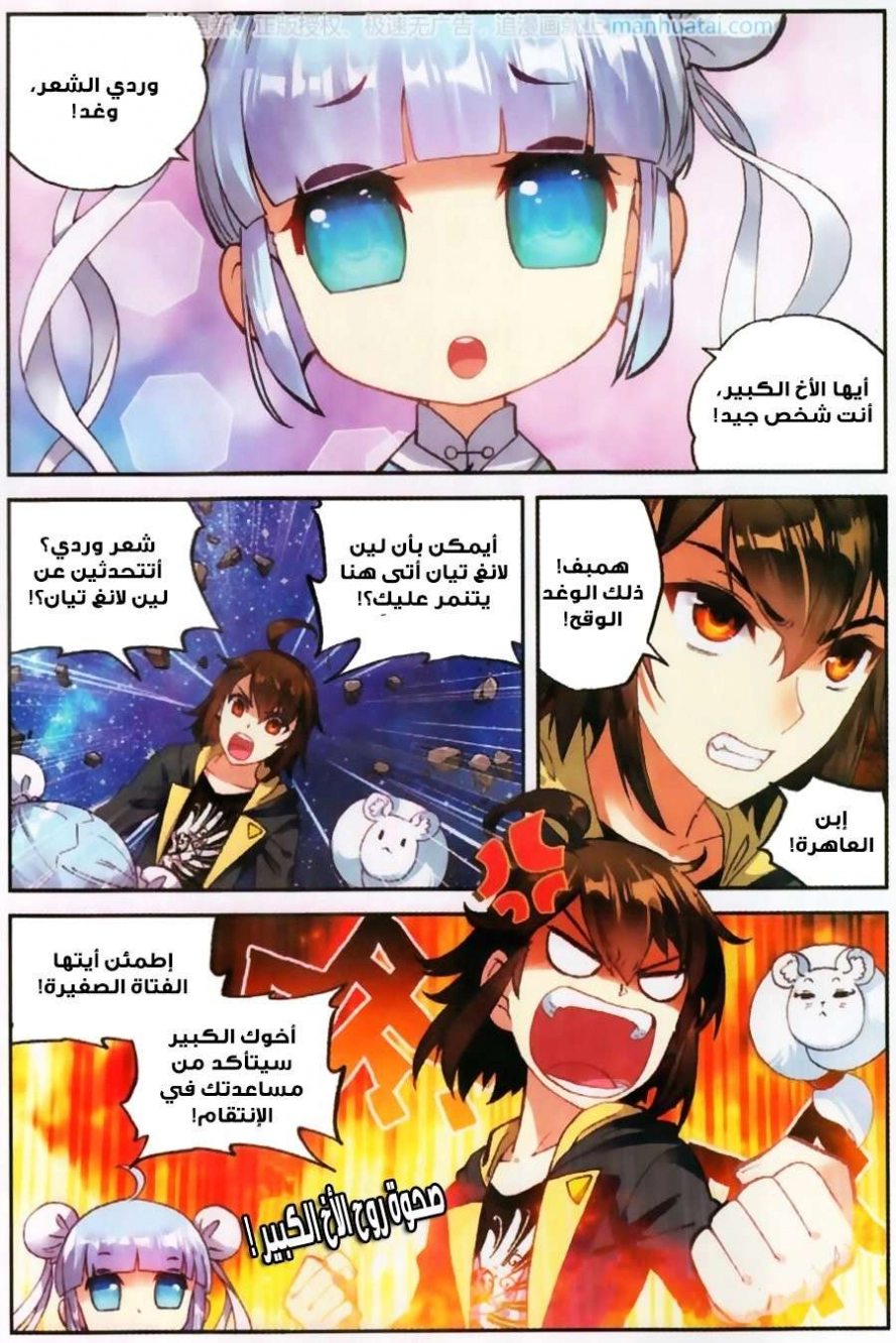 صفحة 11 — Wu Dong Qian Kun الفصل 55