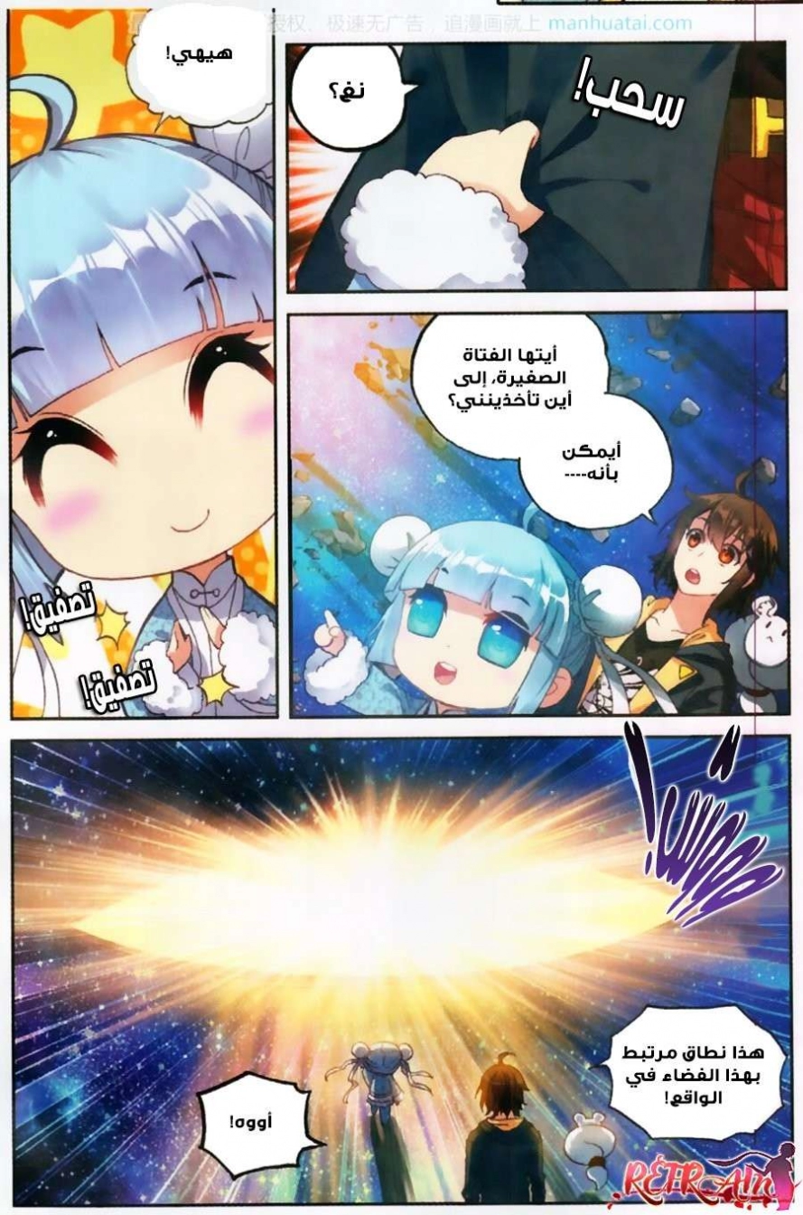 صفحة 12 — Wu Dong Qian Kun الفصل 55