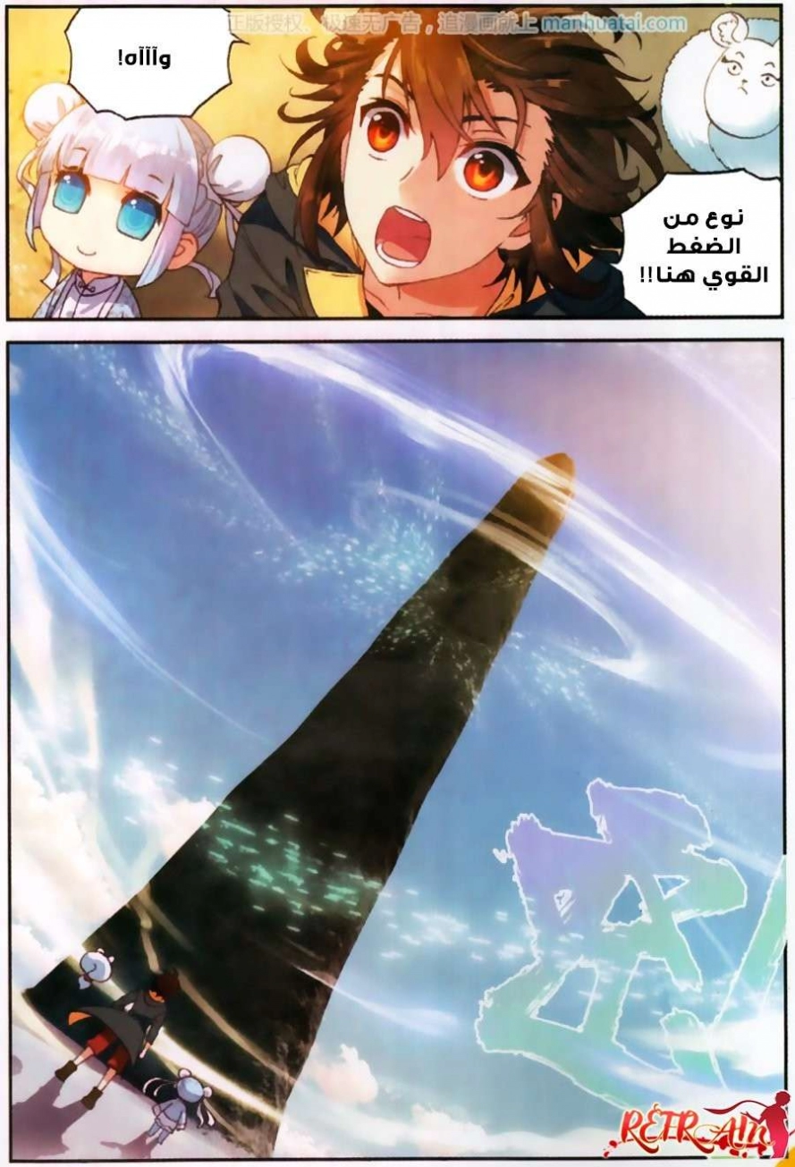 صفحة 13 — Wu Dong Qian Kun الفصل 55