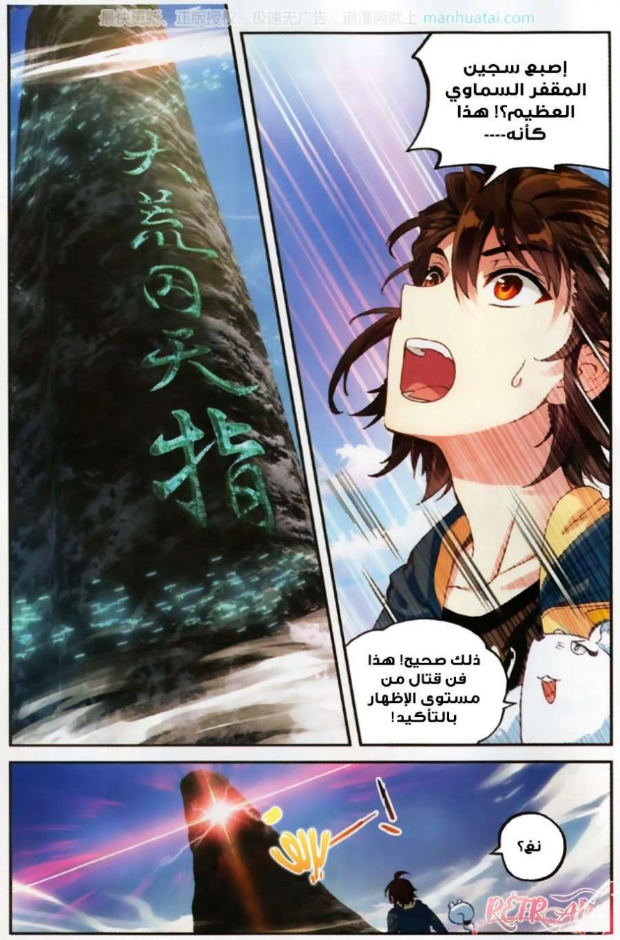 صفحة 14 — Wu Dong Qian Kun الفصل 55