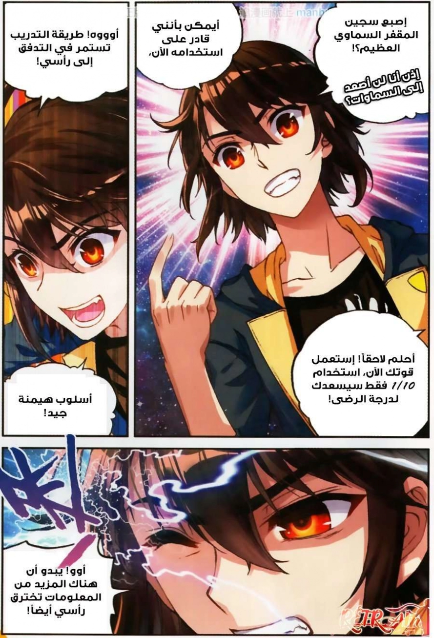 صفحة 16 — Wu Dong Qian Kun الفصل 55