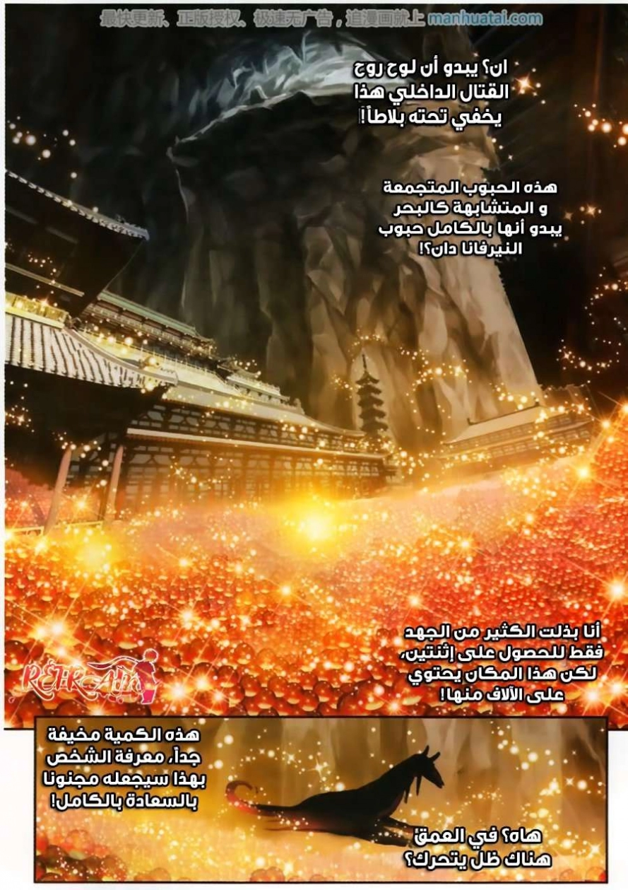 صفحة 17 — Wu Dong Qian Kun الفصل 55