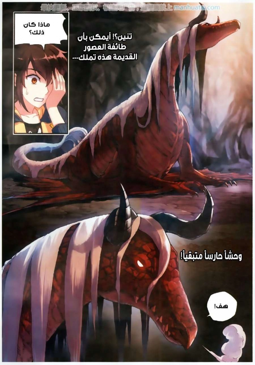 صفحة 18 — Wu Dong Qian Kun الفصل 55