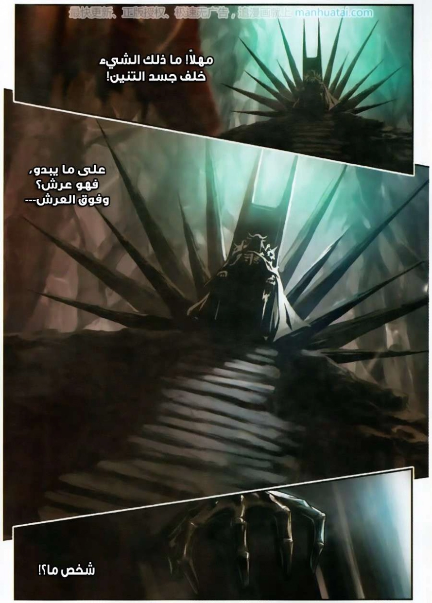 صفحة 19 — Wu Dong Qian Kun الفصل 55