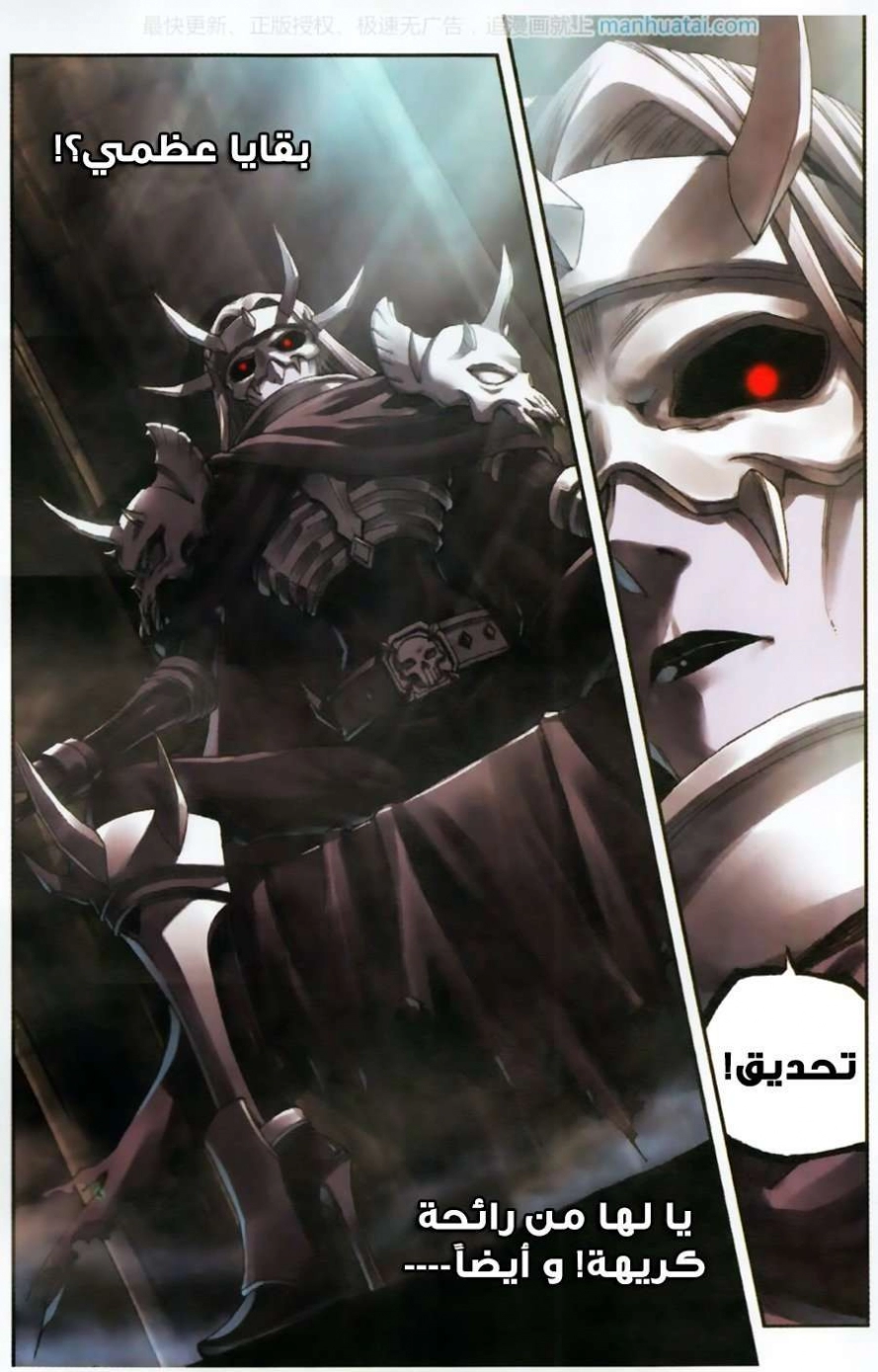 صفحة 20 — Wu Dong Qian Kun الفصل 55