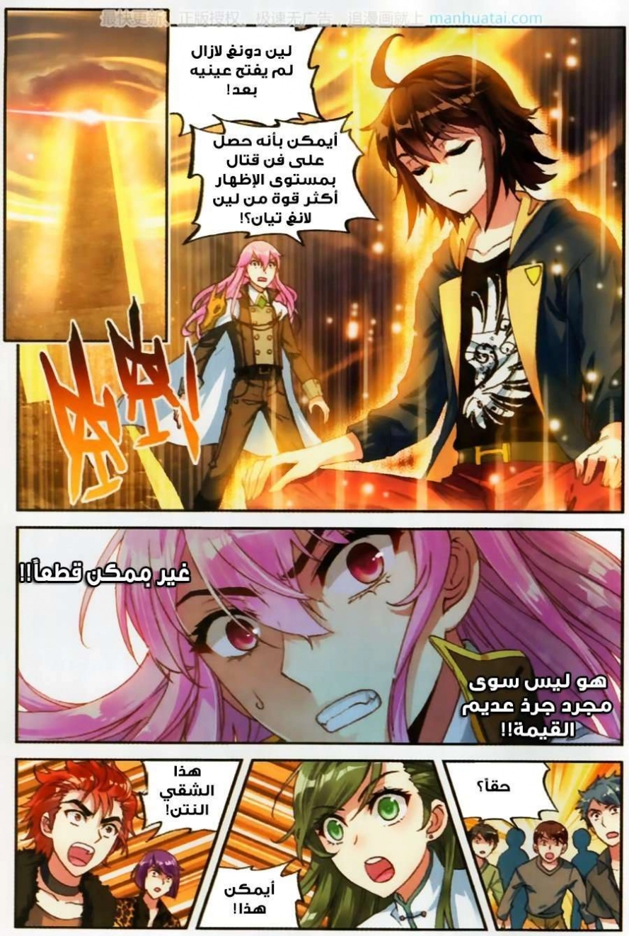 صفحة 22 — Wu Dong Qian Kun الفصل 55