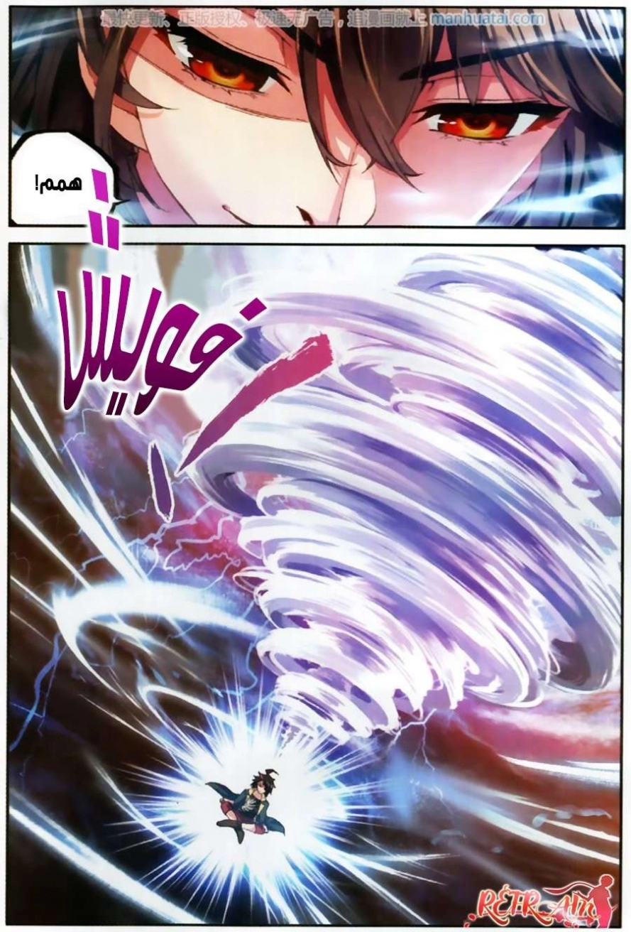 صفحة 23 — Wu Dong Qian Kun الفصل 55