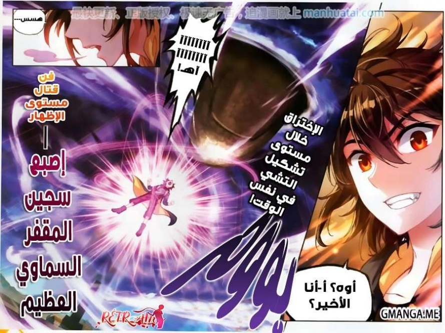 صفحة 24 — Wu Dong Qian Kun الفصل 55