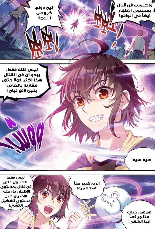 صفحة 2 — Wu Dong Qian Kun الفصل 56