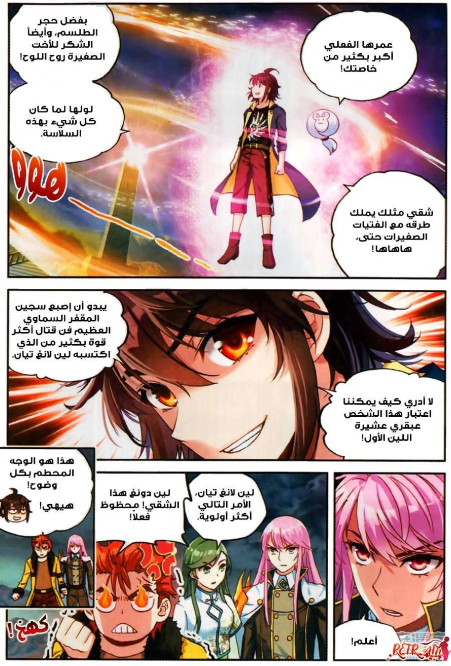 صفحة 3 — Wu Dong Qian Kun الفصل 56