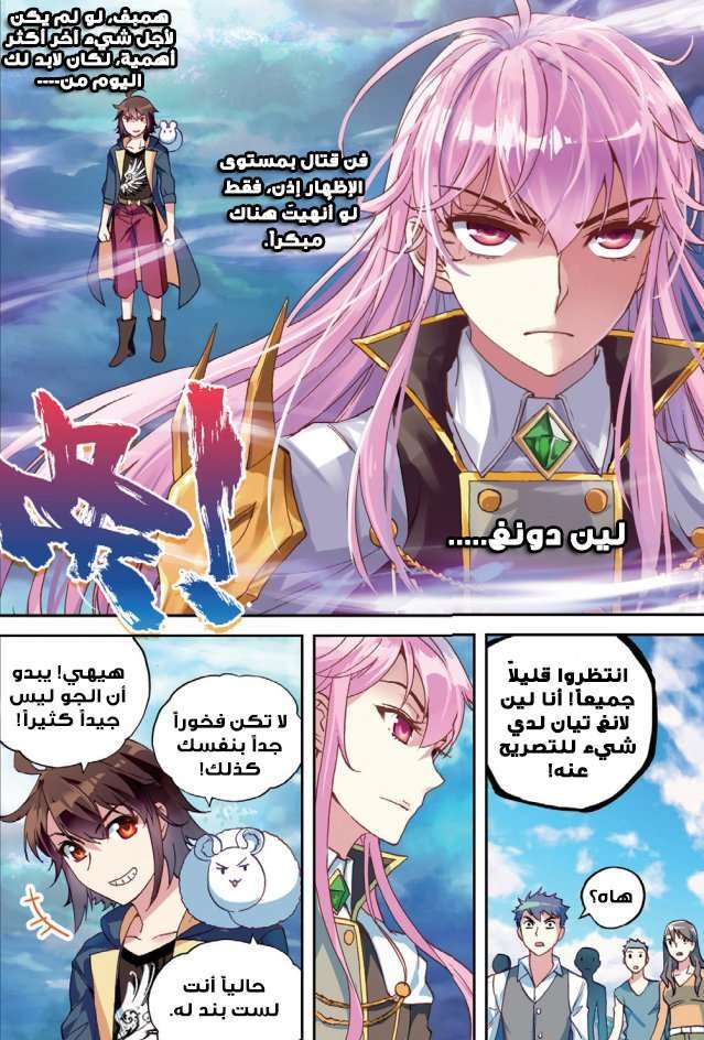 صفحة 4 — Wu Dong Qian Kun الفصل 56