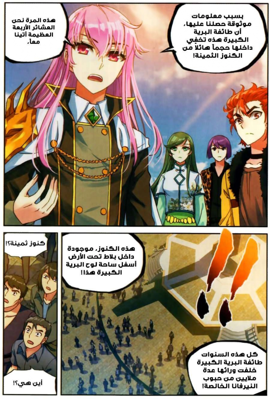 صفحة 5 — Wu Dong Qian Kun الفصل 56