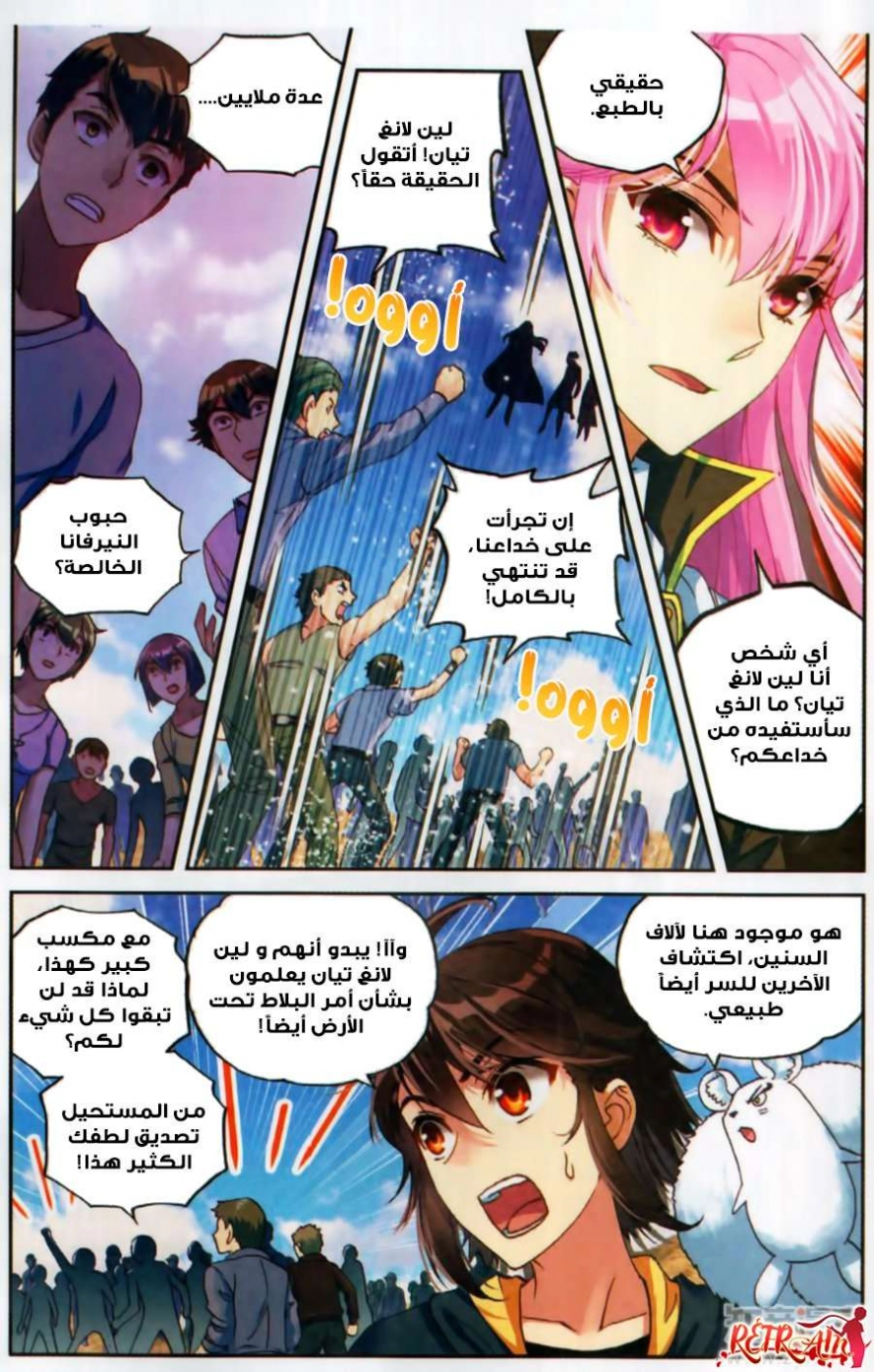 صفحة 6 — Wu Dong Qian Kun الفصل 56