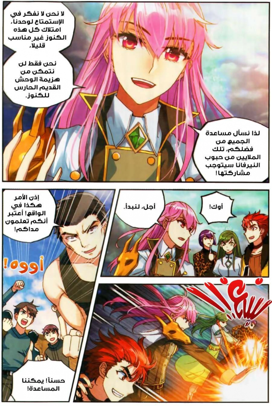 صفحة 7 — Wu Dong Qian Kun الفصل 56