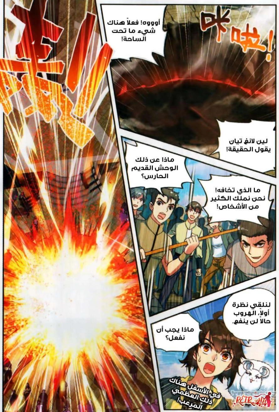 صفحة 8 — Wu Dong Qian Kun الفصل 56