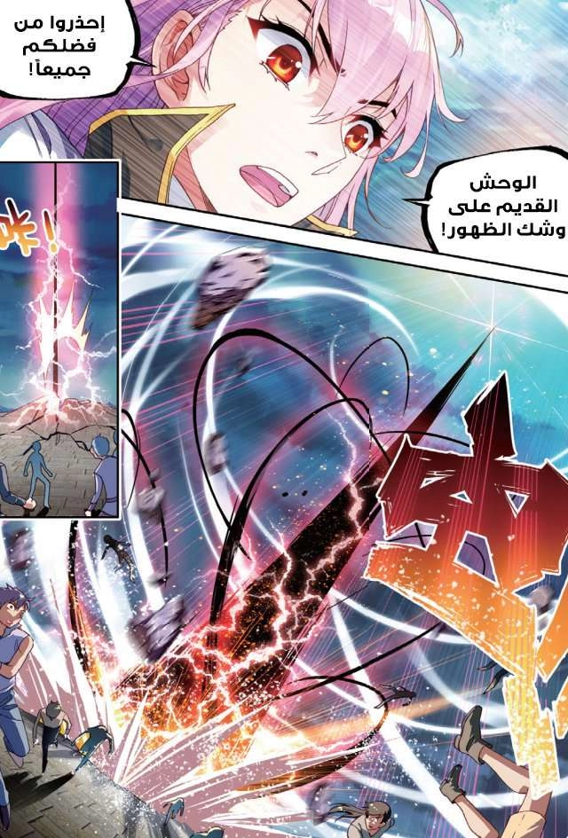 صفحة 9 — Wu Dong Qian Kun الفصل 56