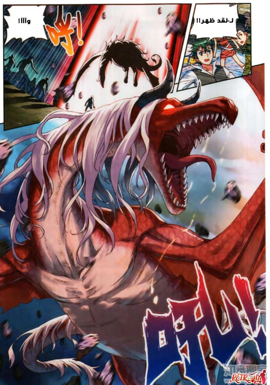 صفحة 10 — Wu Dong Qian Kun الفصل 56