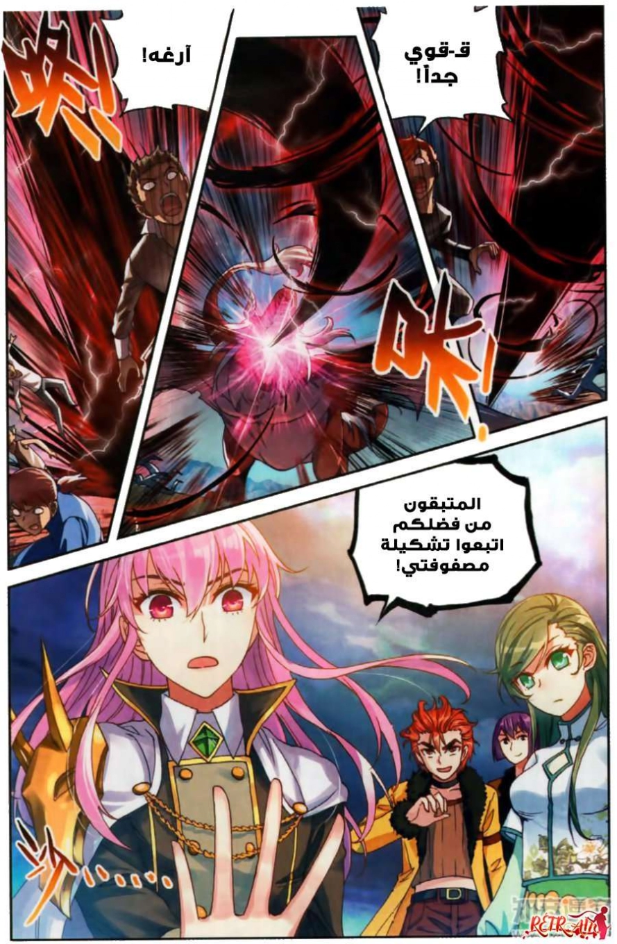 صفحة 11 — Wu Dong Qian Kun الفصل 56