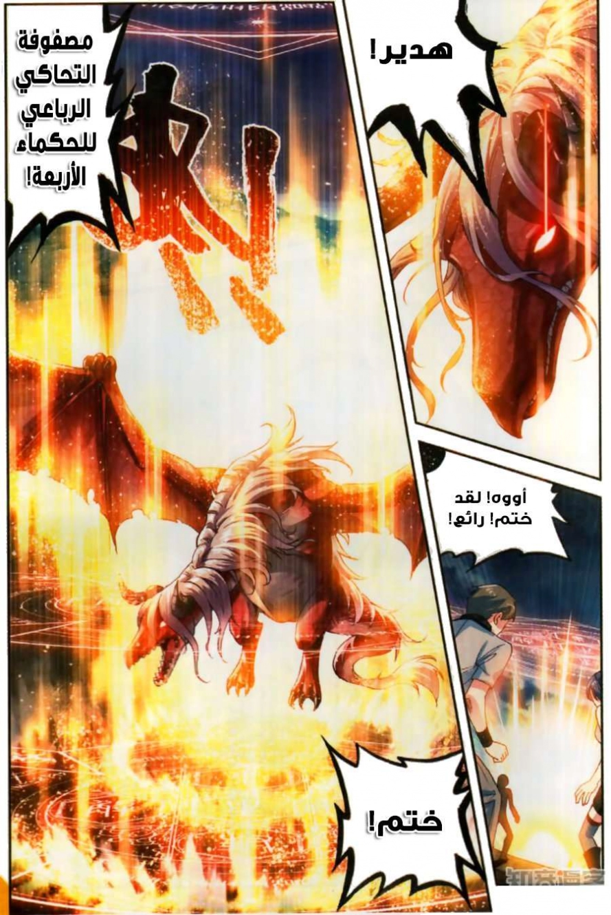 صفحة 12 — Wu Dong Qian Kun الفصل 56