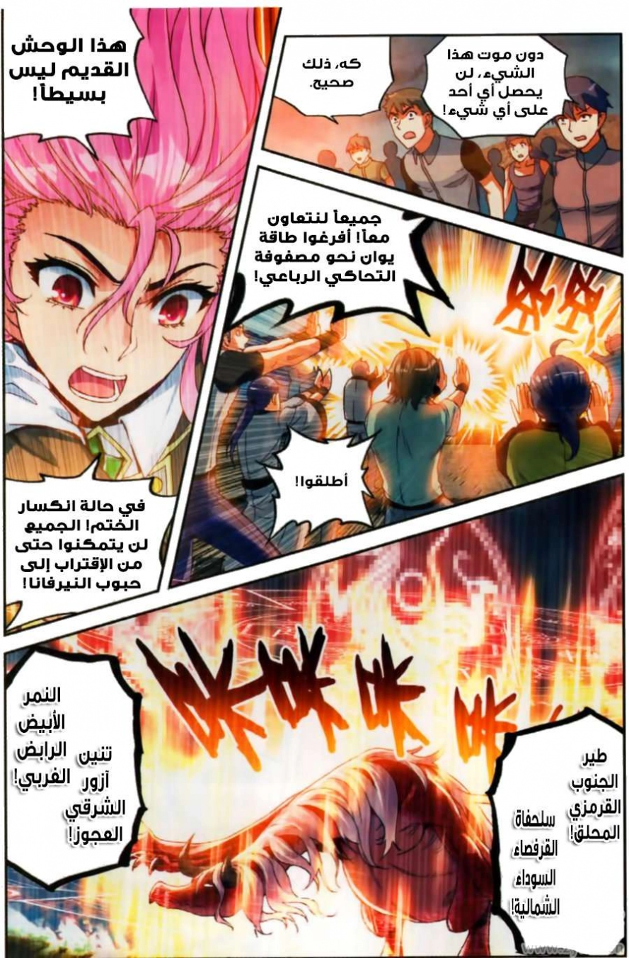 صفحة 13 — Wu Dong Qian Kun الفصل 56