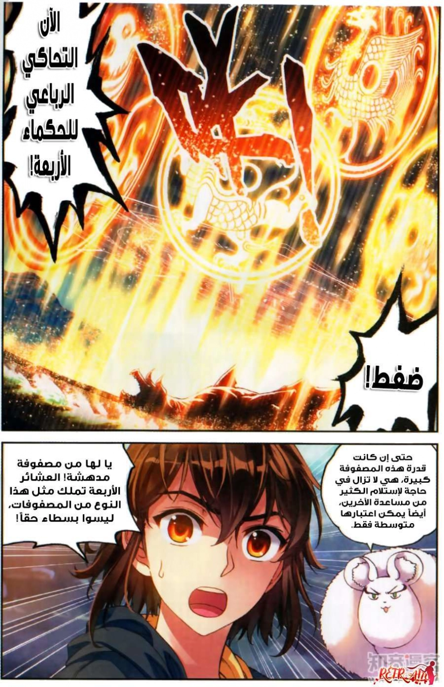 صفحة 14 — Wu Dong Qian Kun الفصل 56