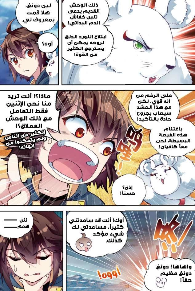 صفحة 15 — Wu Dong Qian Kun الفصل 56