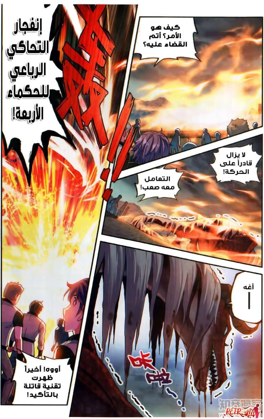 صفحة 16 — Wu Dong Qian Kun الفصل 56