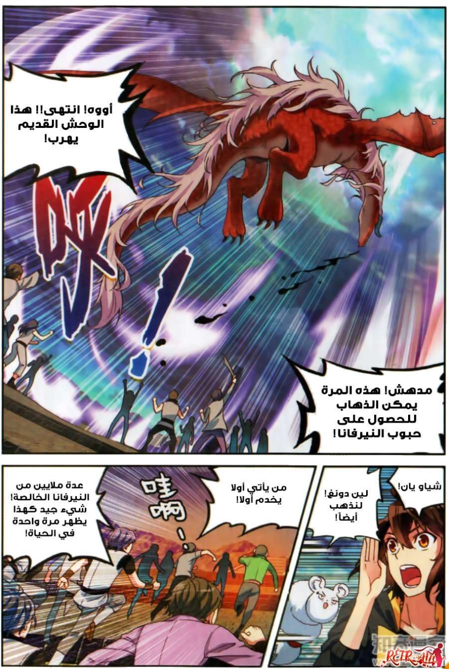 صفحة 17 — Wu Dong Qian Kun الفصل 56