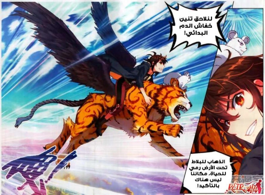 صفحة 18 — Wu Dong Qian Kun الفصل 56