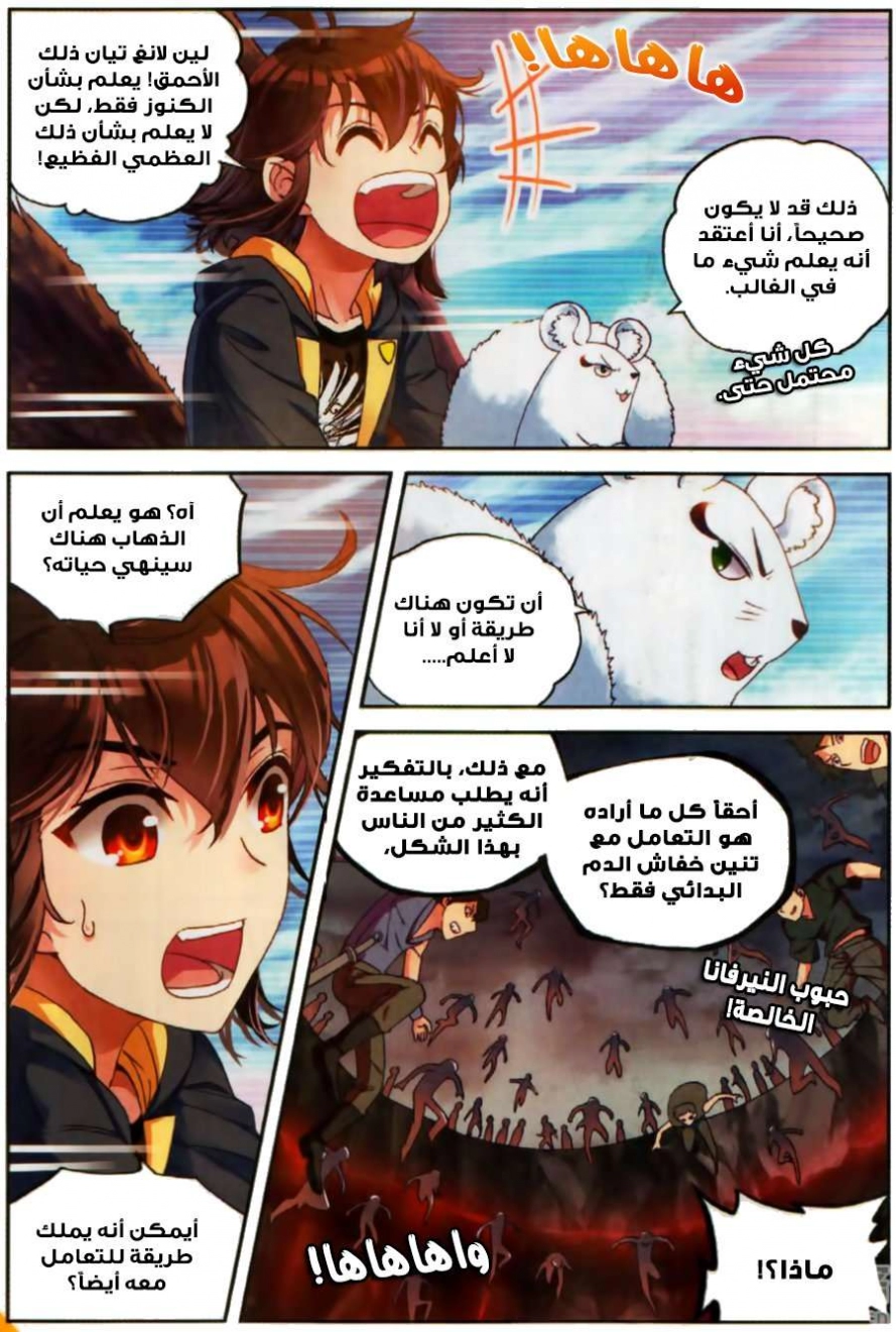 صفحة 19 — Wu Dong Qian Kun الفصل 56